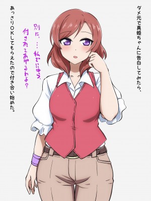 [うずみの販売所 (うずみよし)] 真姫、エッチな爆乳彼女になります。 (ラブライブ!)_02