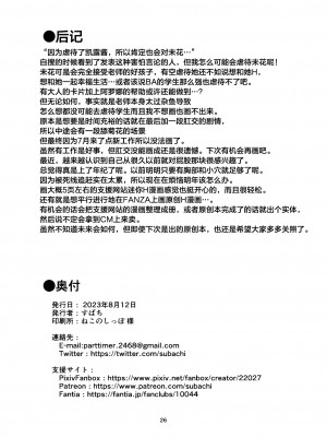 [すばちきゅ! (すばち)] 俺のことが大好きなかわいいミカと同棲らぶらぶえっちする本 (ブルーアーカイブ) [绅士仓库汉化] [DL版]_27