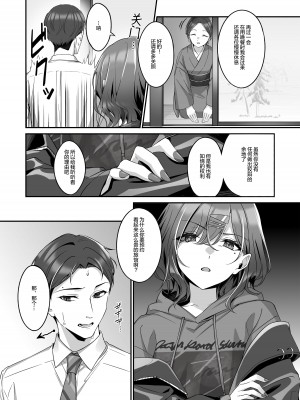 [しばのしっぽ (柴あや)] 慰安旅行だなんて聞いてない (アイドルマスター シャイニーカラーズ) [绅士仓库汉化] [DL版]_06