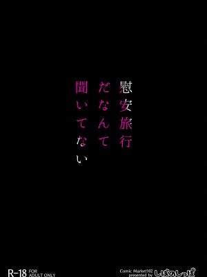 [しばのしっぽ (柴あや)] 慰安旅行だなんて聞いてない (アイドルマスター シャイニーカラーズ) [绅士仓库汉化] [DL版]_38
