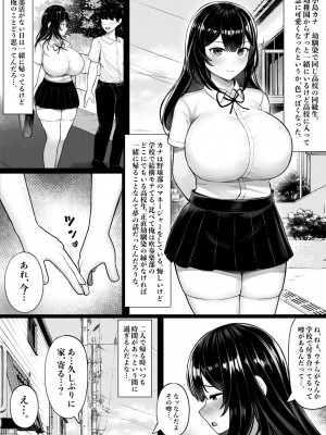[くるくる] パクられた幼馴染はパコられた彼女_02