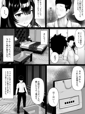 [くるくる] パクられた幼馴染はパコられた彼女_22