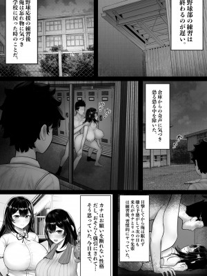 [くるくる] パクられた幼馴染はパコられた彼女_26