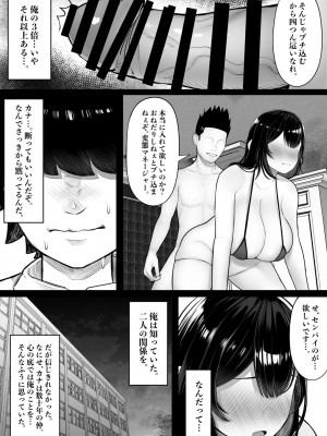 [くるくる] パクられた幼馴染はパコられた彼女_25