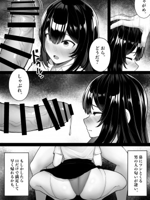 [くるくる] パクられた幼馴染はパコられた彼女_09