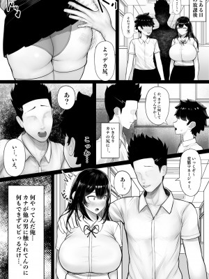 [くるくる] パクられた幼馴染はパコられた彼女_21