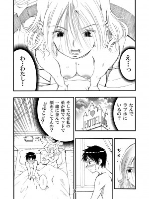 (C95) [松山せいじ] 女子会で酔って弟に迎えを頼んだ朝…なぜかラブホで弟とイタしたあとでビックリなうっかりお姉さん…汗 (オリジナル) [DL版]_0003