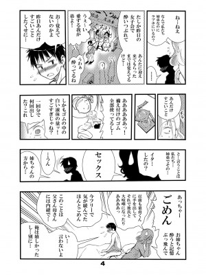 (C95) [松山せいじ] 女子会で酔って弟に迎えを頼んだ朝…なぜかラブホで弟とイタしたあとでビックリなうっかりお姉さん…汗 (オリジナル) [DL版]_0004