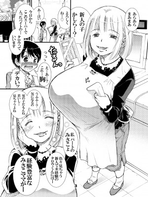 (C97) [松山せいじ (松山せいじ)] パートのみさこさん胸をチラ見してくる新人くんに筆下ろししてあげるのがお好き (オリジナル) [DL版]_0003
