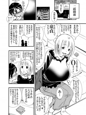 (C97) [松山せいじ (松山せいじ)] パートのみさこさん胸をチラ見してくる新人くんに筆下ろししてあげるのがお好き (オリジナル) [DL版]_0006