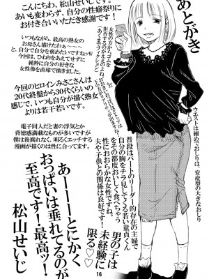 (C97) [松山せいじ (松山せいじ)] パートのみさこさん胸をチラ見してくる新人くんに筆下ろししてあげるのがお好き (オリジナル) [DL版]_0016