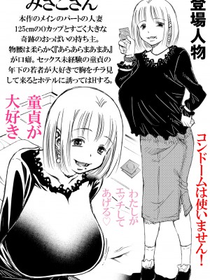 (C97) [松山せいじ (松山せいじ)] パートのみさこさん胸をチラ見してくる新人くんに筆下ろししてあげるのがお好き (オリジナル) [DL版]_0021