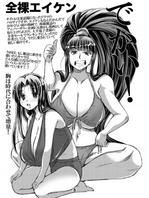 (C97) [松山せいじ] 全裸エイケン (エイケン) [DL版]_0003