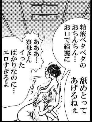 (C99) [松山せいじ] 寮母さんとの夏 二人っきりの夏休みの寮で…僕は寮母さんにヤらしてもらった。 (オリジナル) [DL版]_0020
