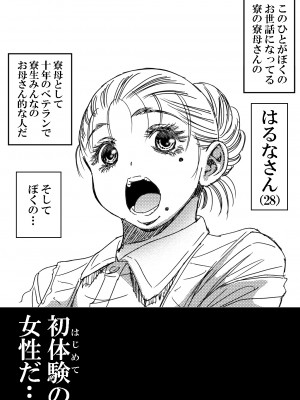 (C99) [松山せいじ] 寮母さんとの夏 二人っきりの夏休みの寮で…僕は寮母さんにヤらしてもらった。 (オリジナル) [DL版]_0027