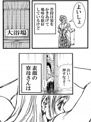 (C99) [松山せいじ] 寮母さんとの夏 二人っきりの夏休みの寮で…僕は寮母さんにヤらしてもらった。 (オリジナル) [DL版]_0028