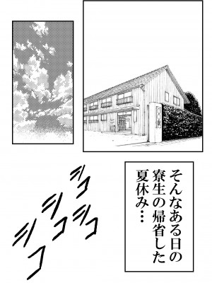(C99) [松山せいじ] 寮母さんとの夏 二人っきりの夏休みの寮で…僕は寮母さんにヤらしてもらった。 (オリジナル) [DL版]_0032
