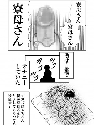 (C99) [松山せいじ] 寮母さんとの夏 二人っきりの夏休みの寮で…僕は寮母さんにヤらしてもらった。 (オリジナル) [DL版]_0033