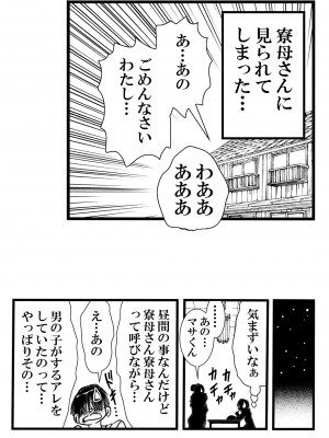 (C99) [松山せいじ] 寮母さんとの夏 二人っきりの夏休みの寮で…僕は寮母さんにヤらしてもらった。 (オリジナル) [DL版]_0035