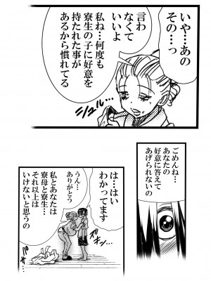 (C99) [松山せいじ] 寮母さんとの夏 二人っきりの夏休みの寮で…僕は寮母さんにヤらしてもらった。 (オリジナル) [DL版]_0036