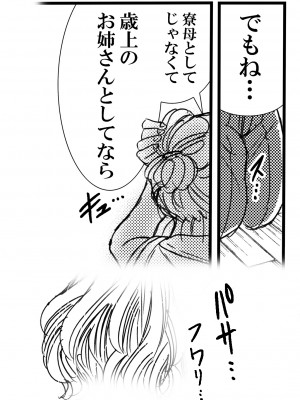 (C99) [松山せいじ] 寮母さんとの夏 二人っきりの夏休みの寮で…僕は寮母さんにヤらしてもらった。 (オリジナル) [DL版]_0037