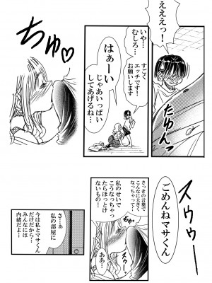(C99) [松山せいじ] 寮母さんとの夏 二人っきりの夏休みの寮で…僕は寮母さんにヤらしてもらった。 (オリジナル) [DL版]_0041