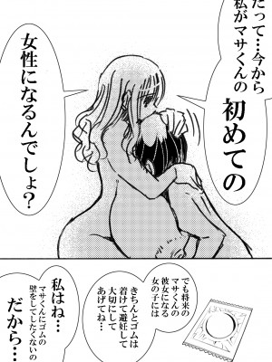 (C99) [松山せいじ] 寮母さんとの夏 二人っきりの夏休みの寮で…僕は寮母さんにヤらしてもらった。 (オリジナル) [DL版]_0043