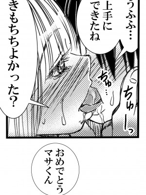 (C99) [松山せいじ] 寮母さんとの夏 二人っきりの夏休みの寮で…僕は寮母さんにヤらしてもらった。 (オリジナル) [DL版]_0051