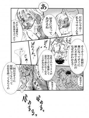 (C99) [松山せいじ] 寮母さんとの夏 二人っきりの夏休みの寮で…僕は寮母さんにヤらしてもらった。 (オリジナル) [DL版]_0054