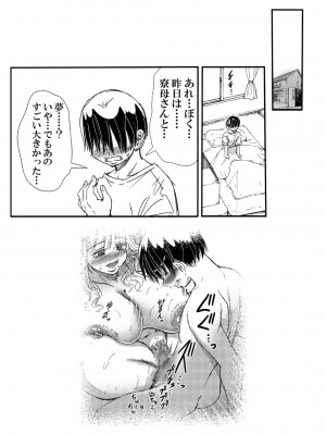 (C99) [松山せいじ] 寮母さんとの夏 二人っきりの夏休みの寮で…僕は寮母さんにヤらしてもらった。 (オリジナル) [DL版]_0055