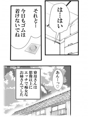 (C99) [松山せいじ] 寮母さんとの夏 二人っきりの夏休みの寮で…僕は寮母さんにヤらしてもらった。 (オリジナル) [DL版]_0062