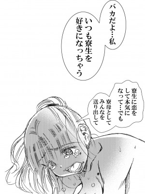 (C99) [松山せいじ] 寮母さんとの夏 二人っきりの夏休みの寮で…僕は寮母さんにヤらしてもらった。 (オリジナル) [DL版]_0076