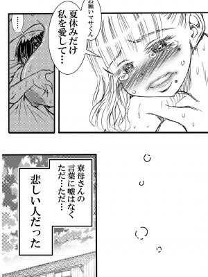 (C99) [松山せいじ] 寮母さんとの夏 二人っきりの夏休みの寮で…僕は寮母さんにヤらしてもらった。 (オリジナル) [DL版]_0079