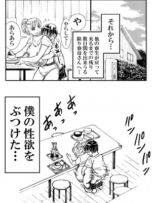 (C99) [松山せいじ] 寮母さんとの夏 二人っきりの夏休みの寮で…僕は寮母さんにヤらしてもらった。 (オリジナル) [DL版]_0080