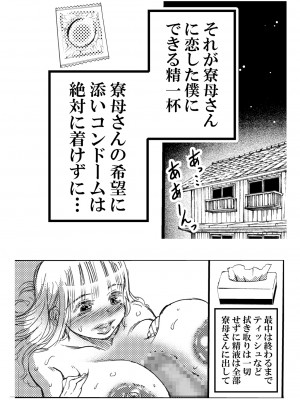 (C99) [松山せいじ] 寮母さんとの夏 二人っきりの夏休みの寮で…僕は寮母さんにヤらしてもらった。 (オリジナル) [DL版]_0081