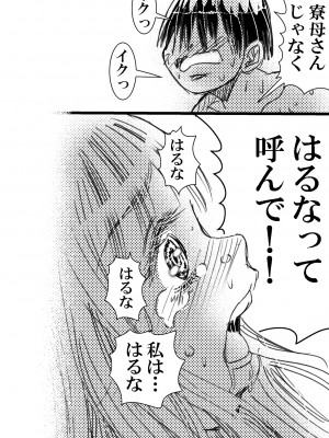 (C99) [松山せいじ] 寮母さんとの夏 二人っきりの夏休みの寮で…僕は寮母さんにヤらしてもらった。 (オリジナル) [DL版]_0092