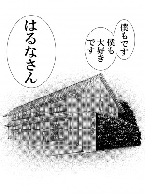 (C99) [松山せいじ] 寮母さんとの夏 二人っきりの夏休みの寮で…僕は寮母さんにヤらしてもらった。 (オリジナル) [DL版]_0099