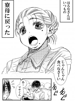 (C99) [松山せいじ] 寮母さんとの夏 二人っきりの夏休みの寮で…僕は寮母さんにヤらしてもらった。 (オリジナル) [DL版]_0108