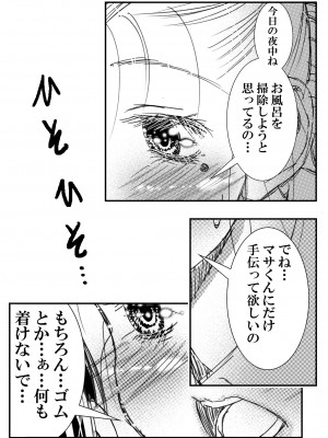(C99) [松山せいじ] 寮母さんとの夏 二人っきりの夏休みの寮で…僕は寮母さんにヤらしてもらった。 (オリジナル) [DL版]_0110
