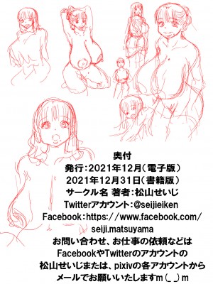 (C99) [松山せいじ] 寮母さんとの夏 二人っきりの夏休みの寮で…僕は寮母さんにヤらしてもらった。 (オリジナル) [DL版]_0120