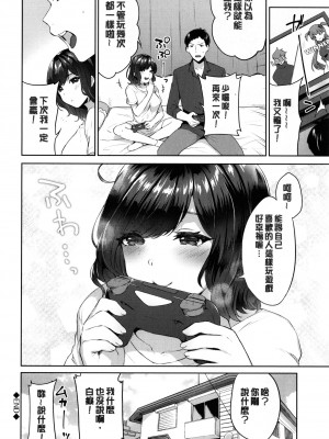 [柿野なしこ] たべごろ・むすめ [無修正]_113