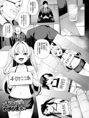 [逆又練物] メスガキわからせ塾 単行本版 [DL版]_171