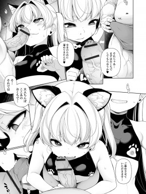 [逆又練物] メスガキわからせ塾 単行本版 [DL版]_173