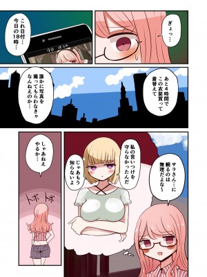 [むらさきにゃんこバー (ヴァエ)] 写真の女は未来のオレ_15