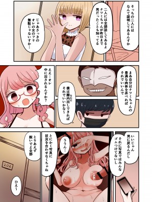 [むらさきにゃんこバー (ヴァエ)] 写真の女は未来のオレ_23