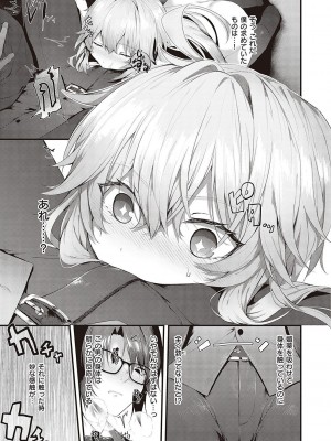 [うこ] 生イキらぶほーる【デジタル特装版】 [DL版]_156