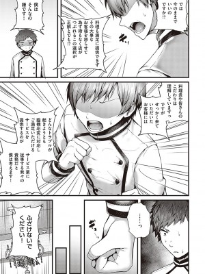 [うこ] 生イキらぶほーる【デジタル特装版】 [DL版]_214