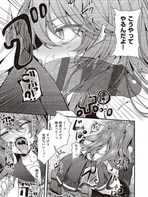 [うこ] 生イキらぶほーる【デジタル特装版】 [DL版]_130