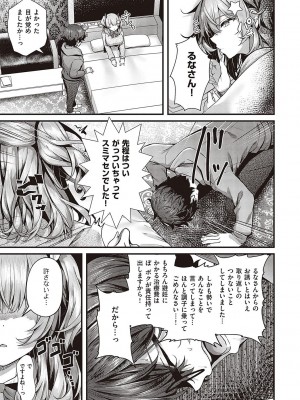 [うこ] 生イキらぶほーる【デジタル特装版】 [DL版]_112