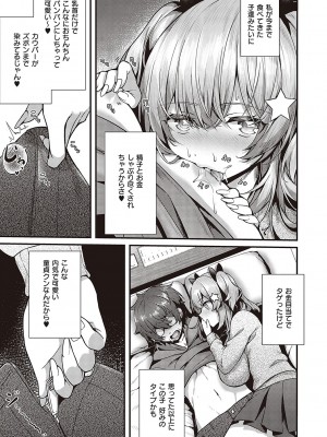 [うこ] 生イキらぶほーる【デジタル特装版】 [DL版]_090